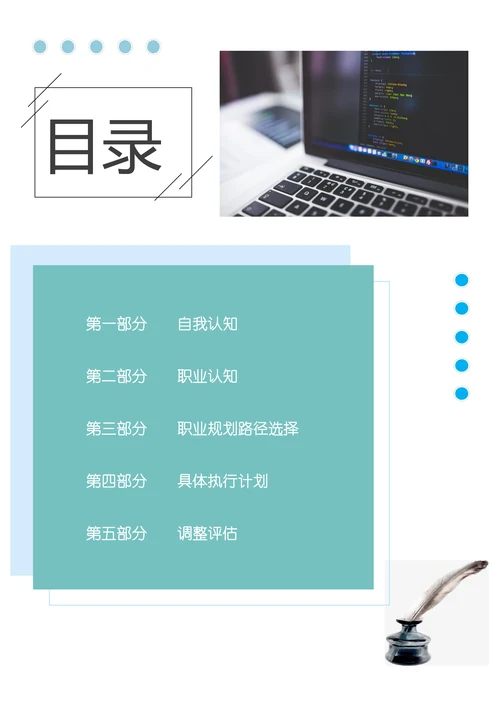 大学生职业规划书适合电子信息工程专业