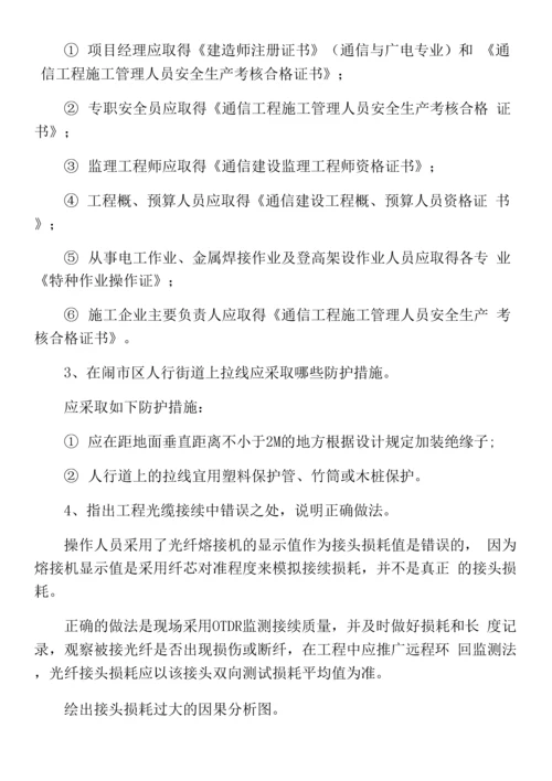 十二月下旬一级建造师通信与广电工程月底检测.docx