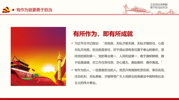 如何做合格共产党员微党课PPT模板