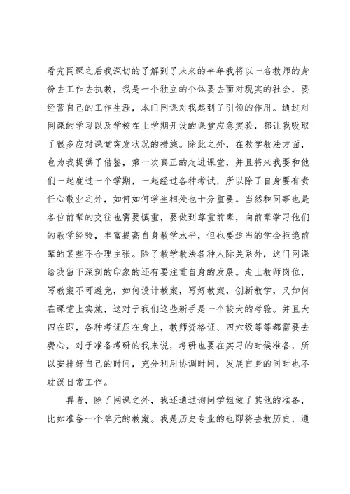 顶岗实习个人心得10篇