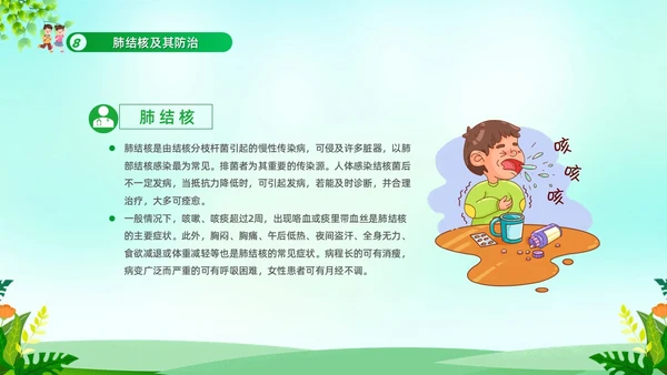 绿色清新冬季传染病防治常识宣传学习活动PPT模板冬季传染病预防