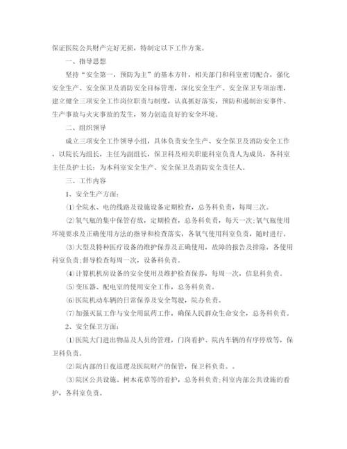 精编之医院安全生产工作计划范文2.docx
