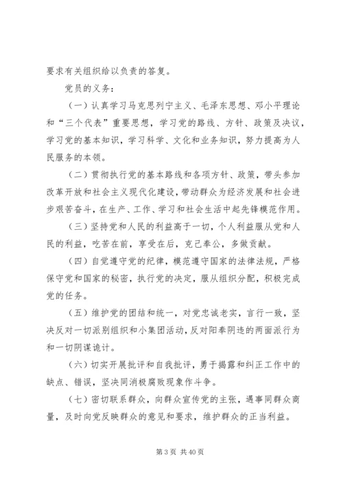 便携报警仪申请.docx
