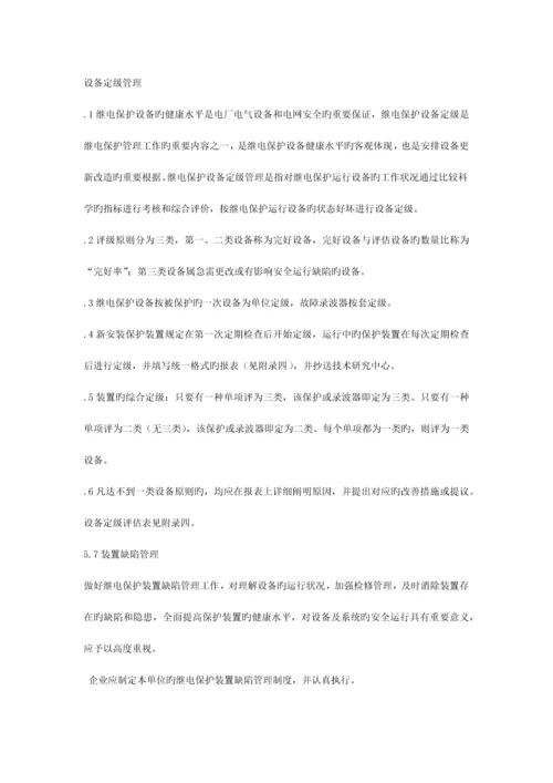 继电保护及安全自动装置管理制度.docx