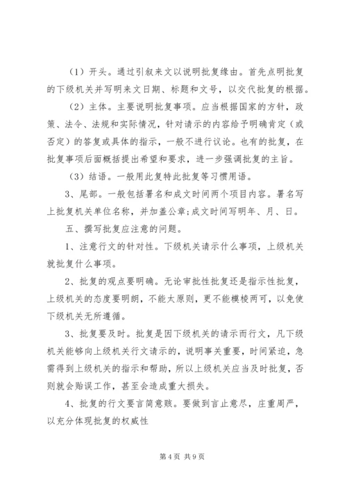 公文的请示和批复范文5篇.docx