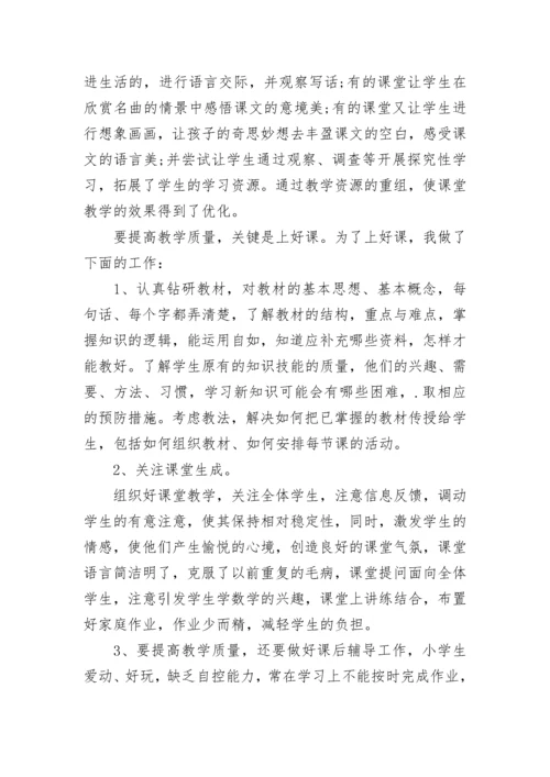 2023教师述职报告.docx