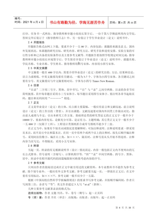 大学本科毕业设计论文工作手册.docx