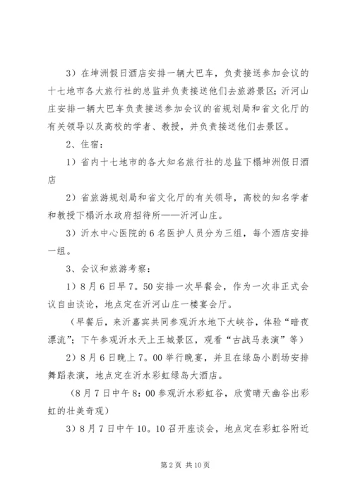 会议策划书及范文推荐.docx