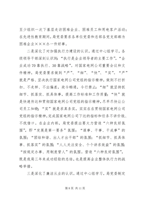 电业局党委中心组经验交流材料 (2).docx