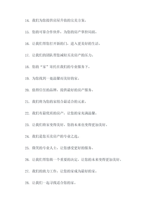 地产营销年度口号标语