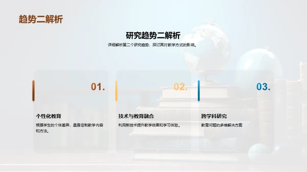 领航未来：教育学新理念