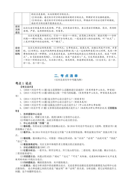 九上语文期中期末复习专题13_2议论文阅读知识梳理整合