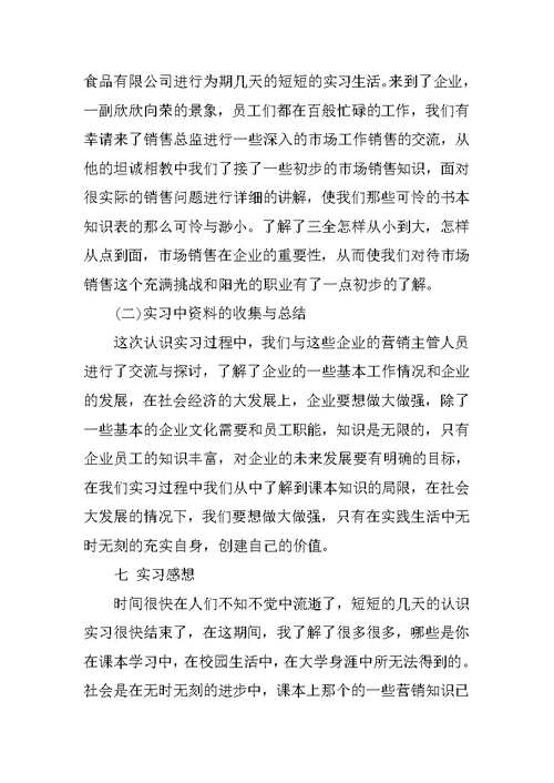 20XX认知实习报告总结前言格式