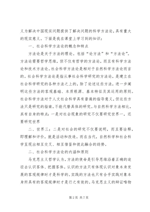 学习科学价值观方法论心得体会5篇 (5).docx