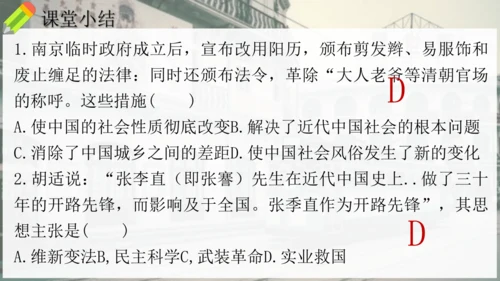 第25课 经济和社会生活的变化（课件）-【课堂无忧】新课标同步核心素养课堂