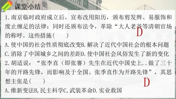 第25课 经济和社会生活的变化（课件）-【课堂无忧】新课标同步核心素养课堂