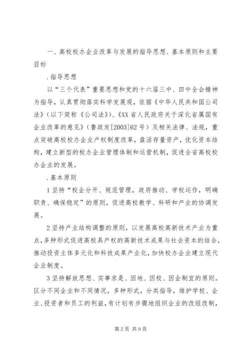 关于促进民营企业发展的若干意见 (2).docx