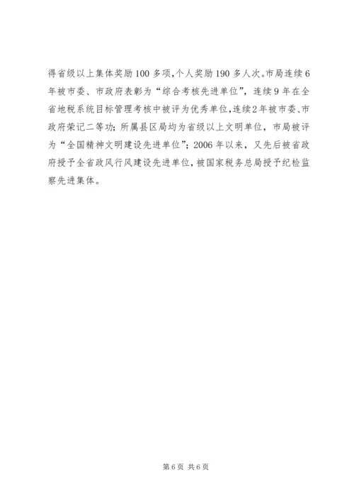 税务系统地税机关坚持拒腐防变依法监管税收的党风廉政建设工作经精编.docx