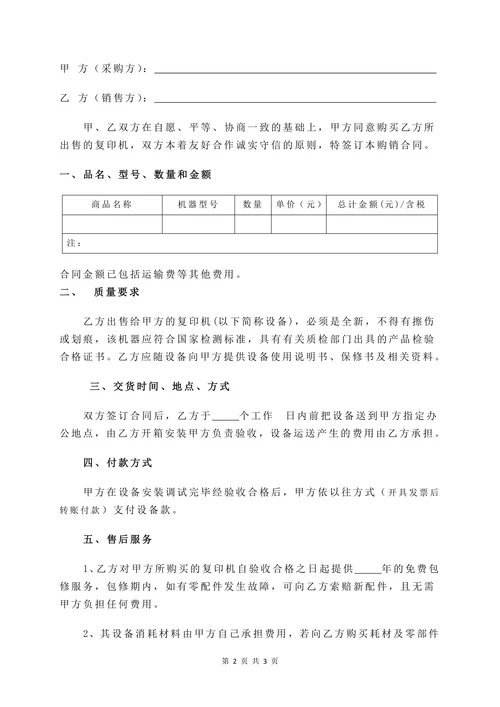 打印机复印机购买合同
