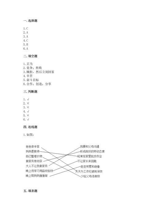 部编版小学四年级上册道德与法治期中测试卷附答案（轻巧夺冠）.docx