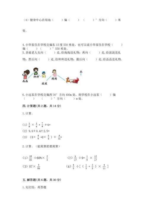 人教版六年级上册数学期中考试试卷（夺冠系列）.docx