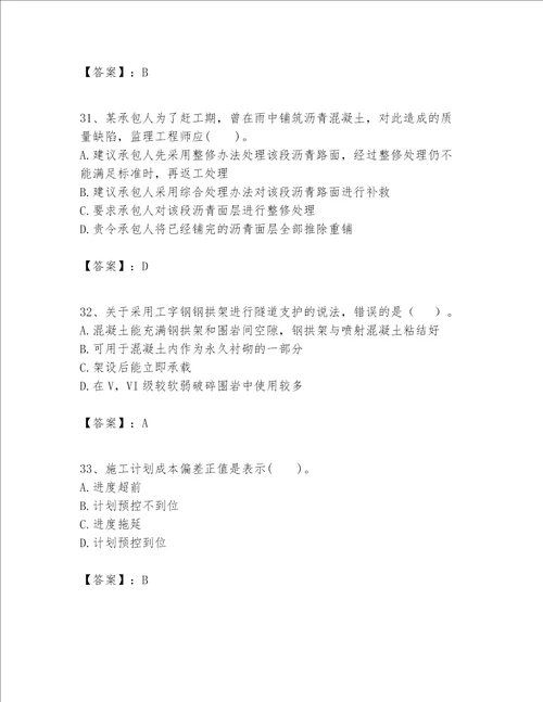 一级建造师之(一建公路工程实务）考试题库含答案【典型题】