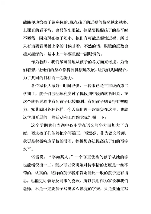 三年级家长会语文老师发言稿