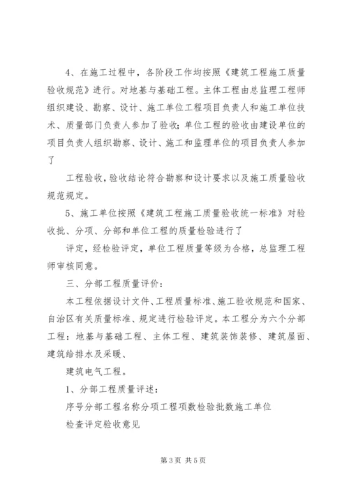 地税工程质量评估报告 (4).docx