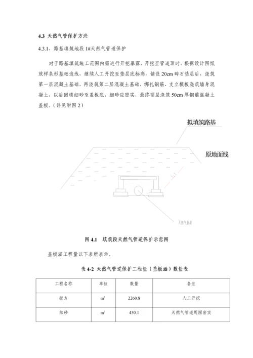 天然气管道保护专项方案.docx