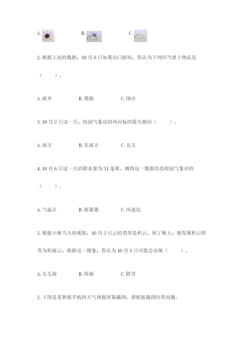 教科版小学三年级上册科学期末测试卷（名师系列）.docx