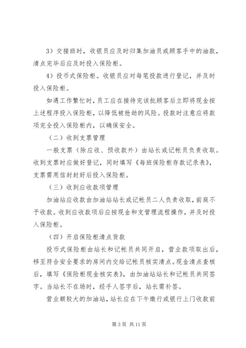 保险柜使用管理办法.docx