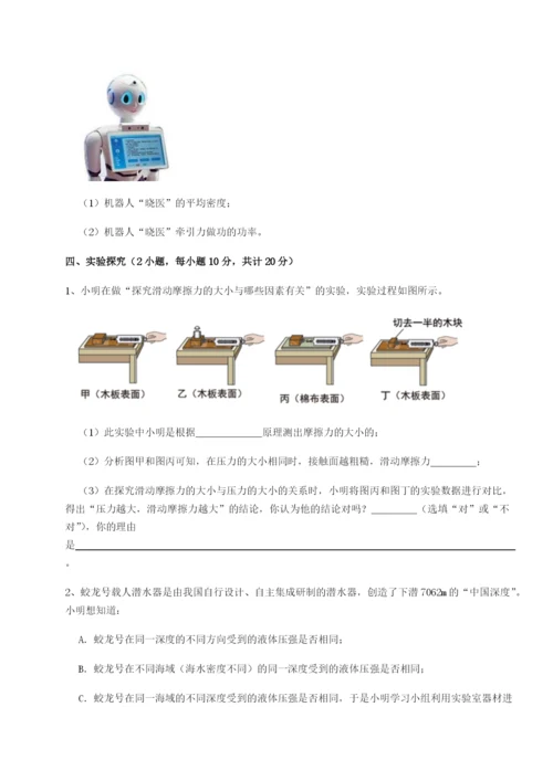 强化训练四川成都市华西中学物理八年级下册期末考试必考点解析试卷（解析版含答案）.docx