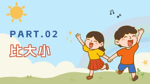 人教版小学一年级第一课时1~5的认识PPT模板