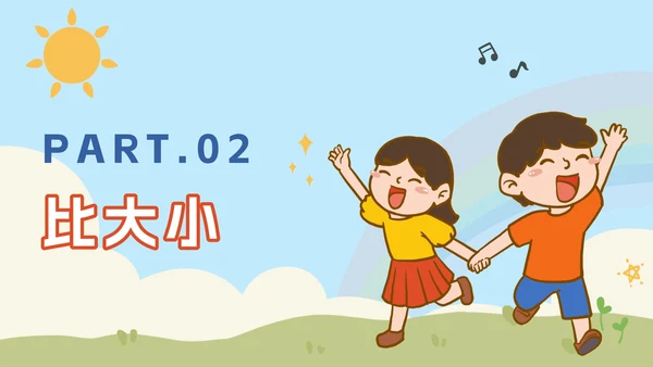 人教版小学一年级第一课时1~5的认识PPT模板