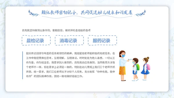 水彩小清新浅紫色慧做班主任同心共成长幼儿园班主任PPT模板幼儿园班主任经验交流