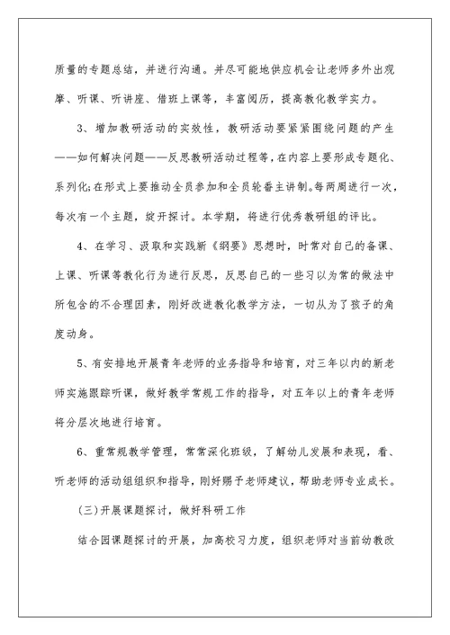 学前小班下期班主任工作计划6篇