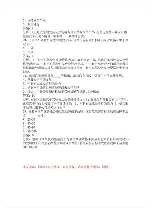 黔西南网约车考试题附带答案