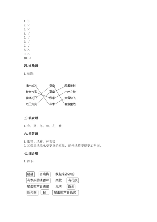 教科版二年级上册科学期末考试试卷精品（含答案）.docx