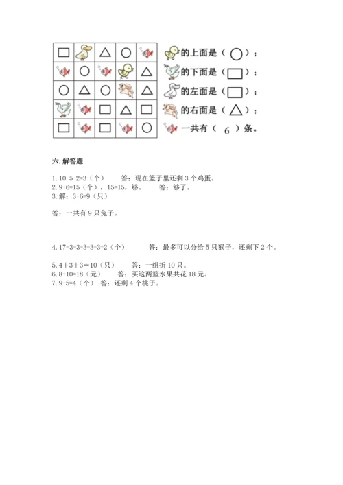 人教版一年级上册数学期末测试卷【历年真题】.docx