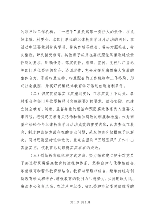 纪律教育学习月活动动员会上的讲话.docx