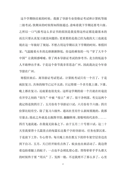 申请励志奖学金的自我总结