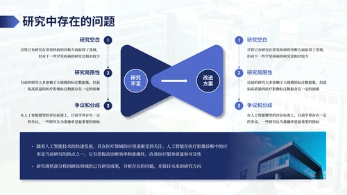 蓝色渐变学院风毕业答辩小组汇报PPT模板