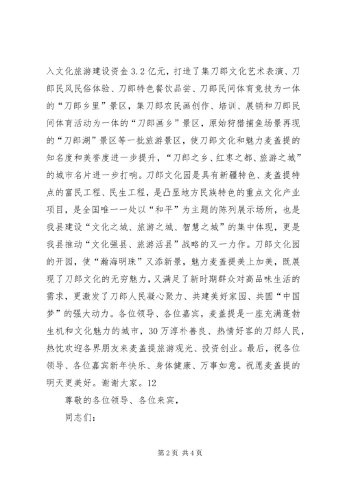 县委书记在文化园开园仪式上的致辞.docx