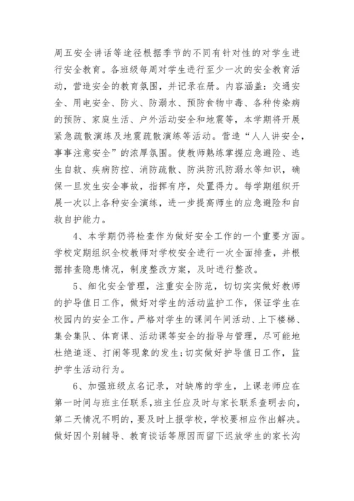 2023学校安全工作计划表.docx