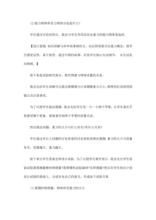 2023年下半年四川教师招聘面试初中物理学科说课稿9.17.docx