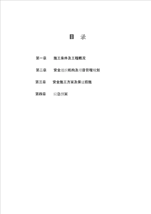 钢结构安装施工安全方案共35页doc