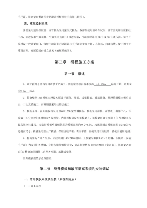 m直径筒仓滑模综合施工专题方案.docx