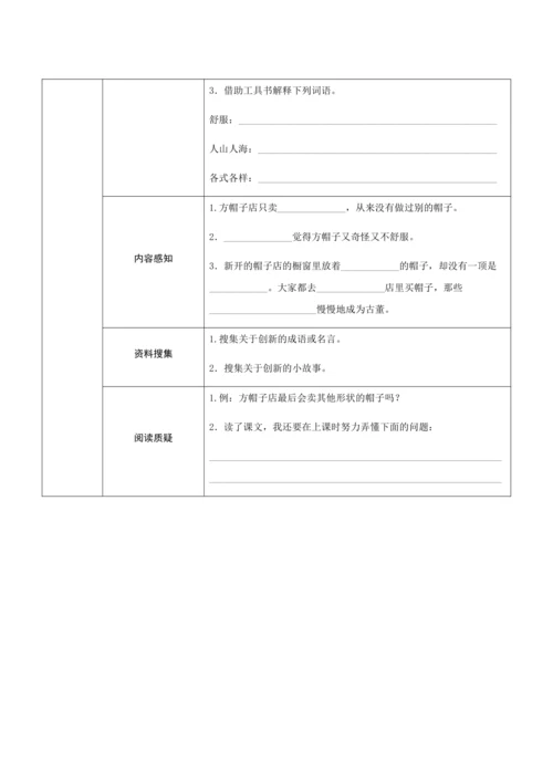 26《方帽子店》（创新教案+课堂活动卡+课前预学案）