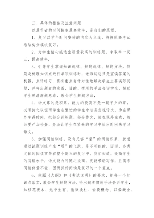 高三语文上期教学工作计划.docx