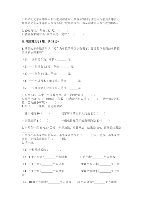 小学数学三年级下册期末测试卷（考试直接用）word版.docx